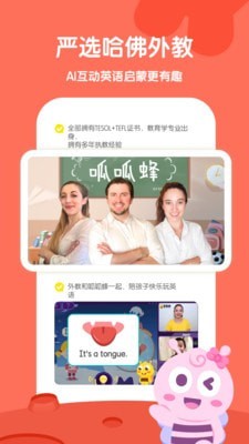 呱呱蜂启蒙APP最新版