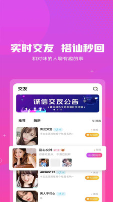即聊交友最新版app