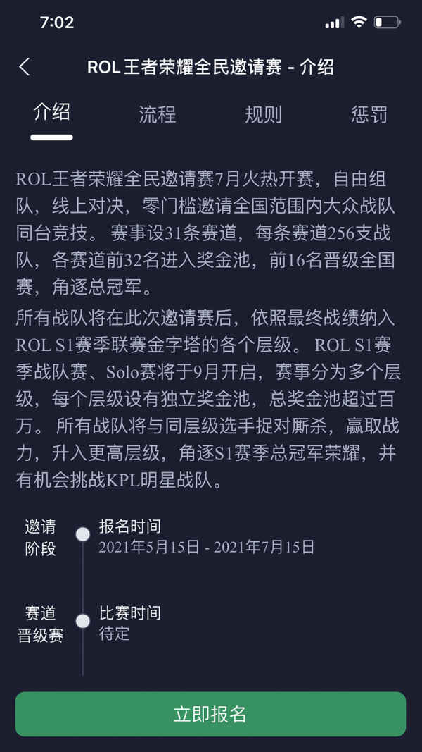 联盟巅峰ROL App官方版