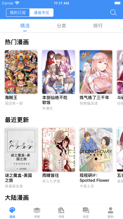 漫画小说阅读器app安卓版安装