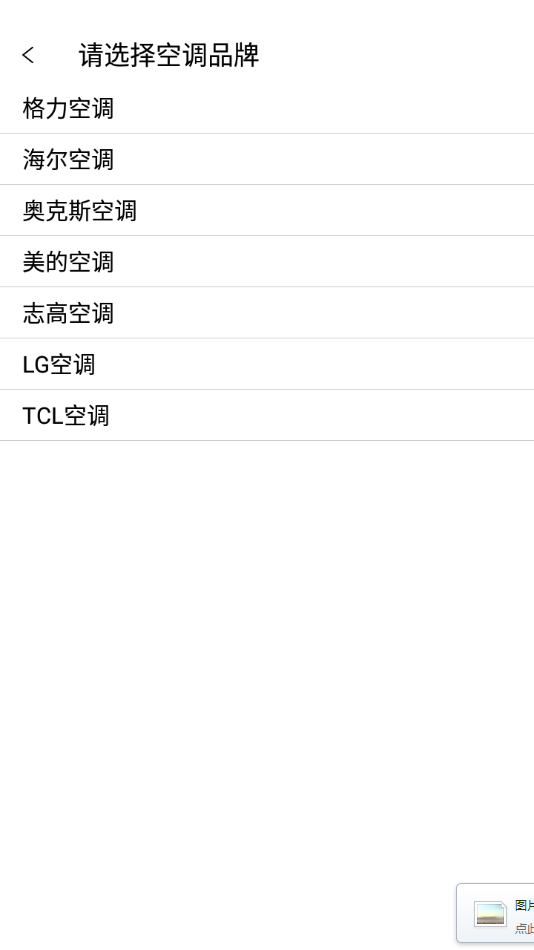 简约空调遥控器APP手机版图片1