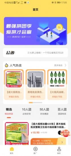 三七拼APP安卓最新版
