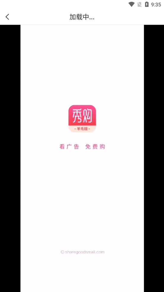 秀购羊毛购APP安卓最新版