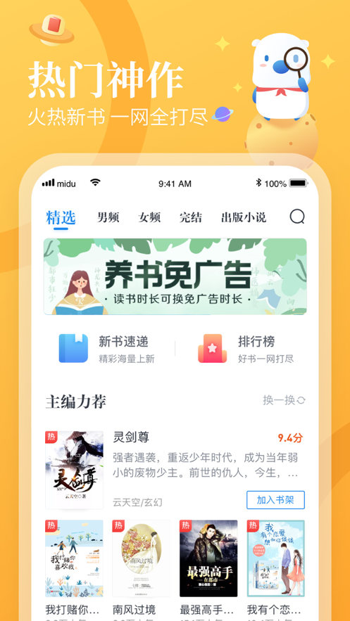 米读小说极速版官方最新版
