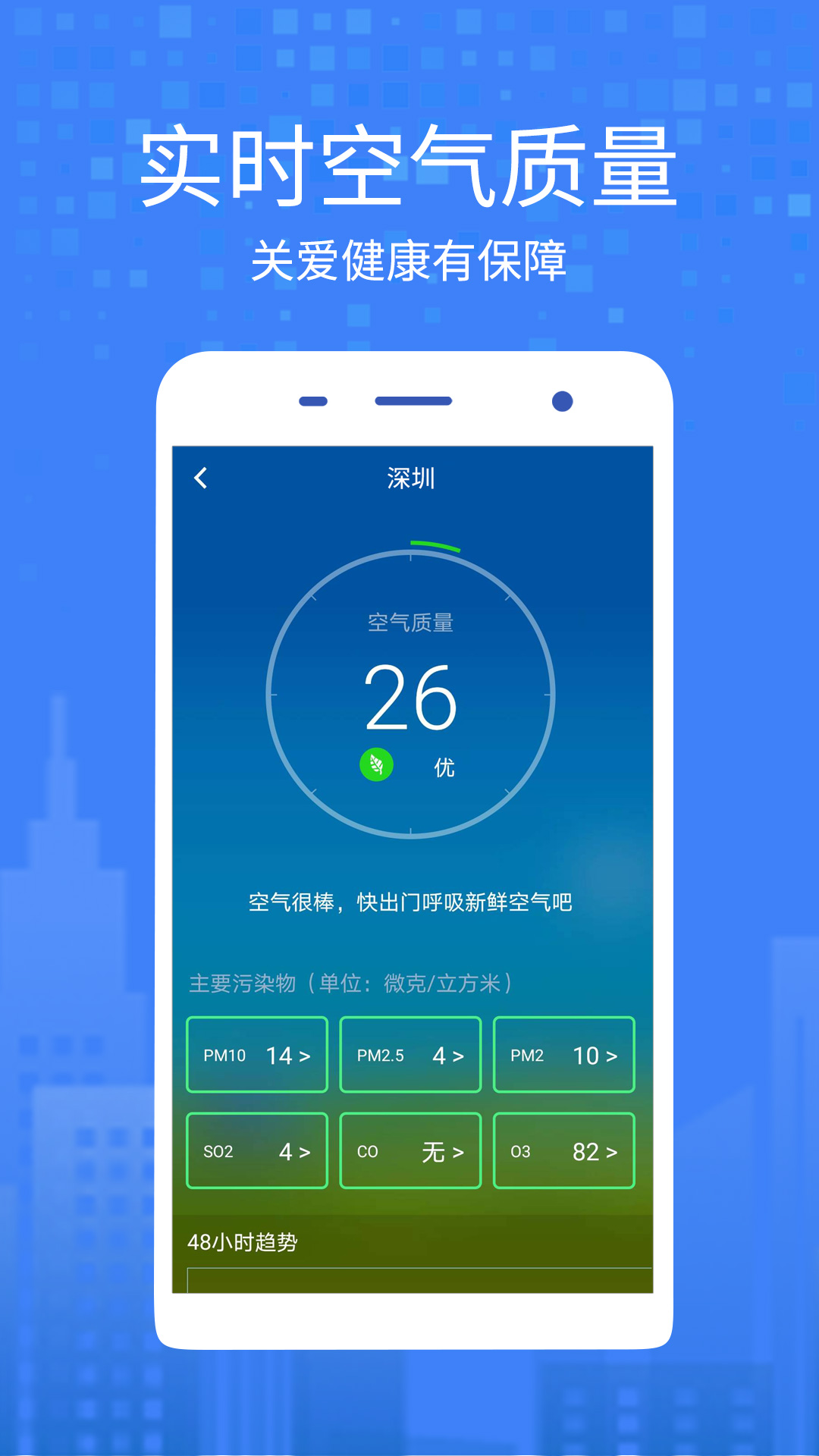 一个天气预报app安卓版图片1
