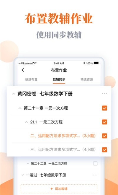 乐乐智慧学习App官方版图片1
