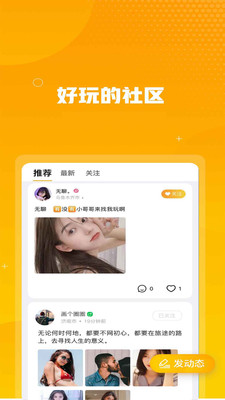 即聊交友最新版app