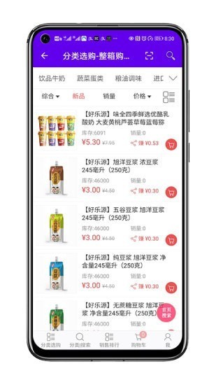 好乐源商城APP