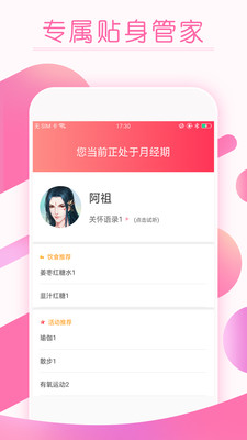 大姨妈月经期提醒APP安卓客户端