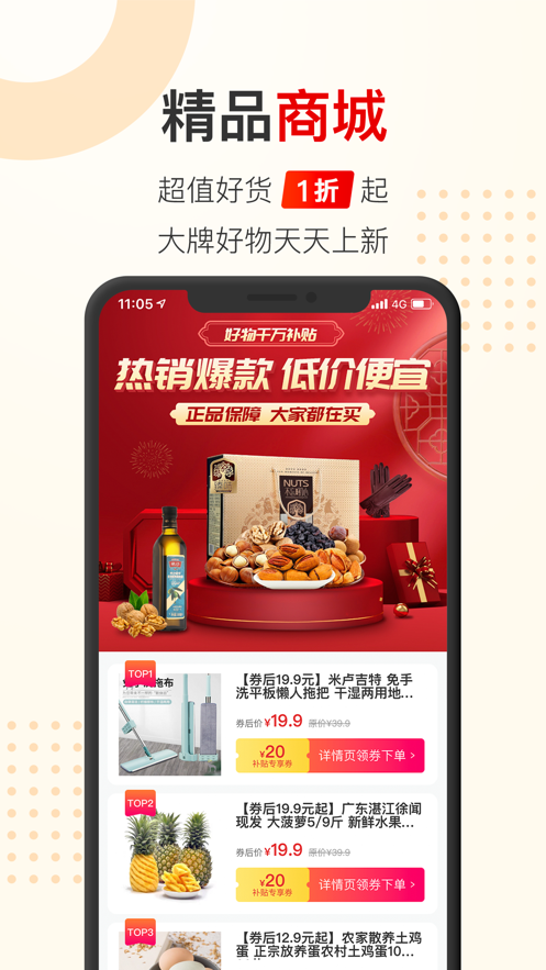 聚能惠App官方版2021