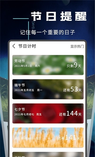 倒数日提醒事项App官方版图片1