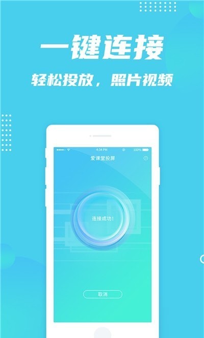 爱课堂投屏软件下载