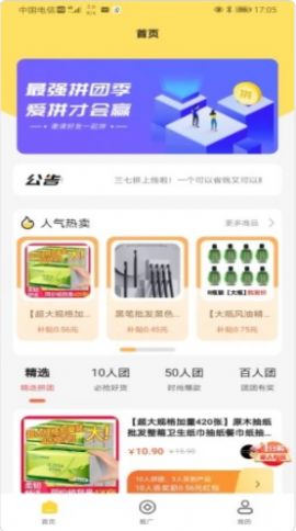 三七拼APP安卓版图片1