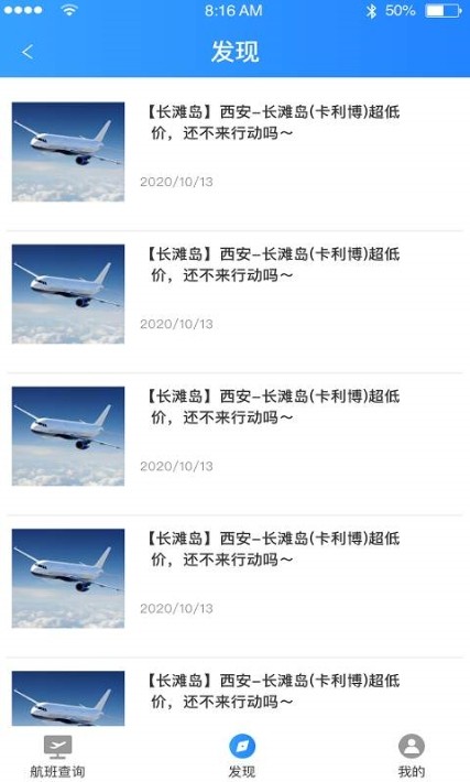 天际航班app