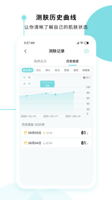 美丽肌因APP官方版