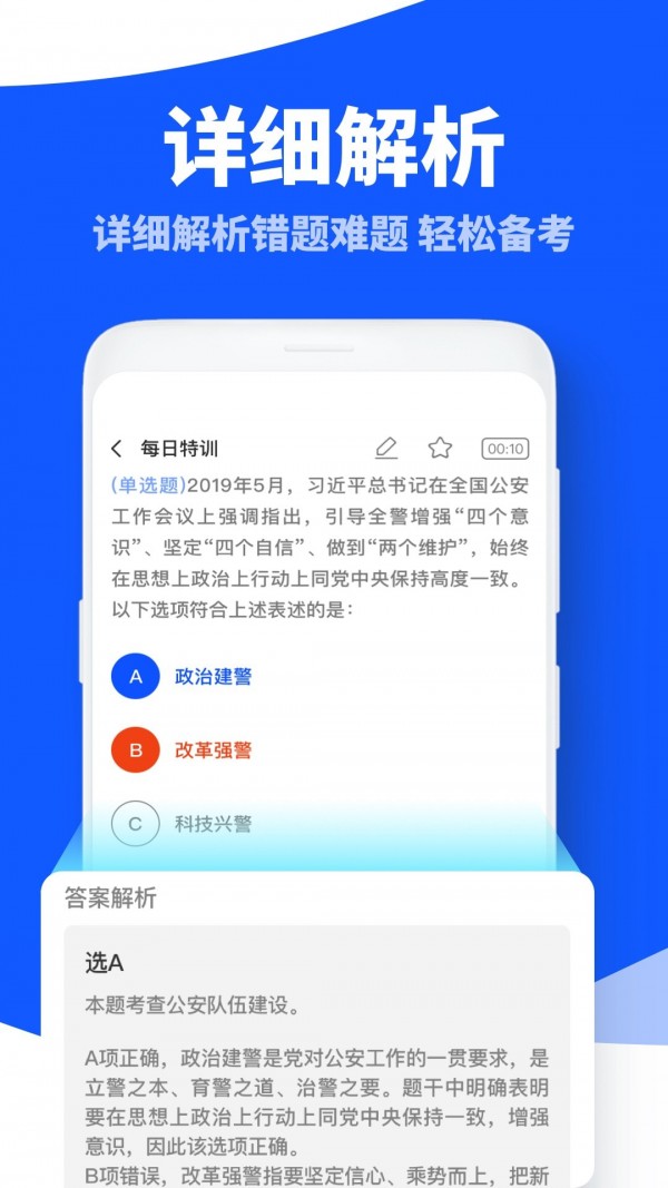 省考国考APP官方版