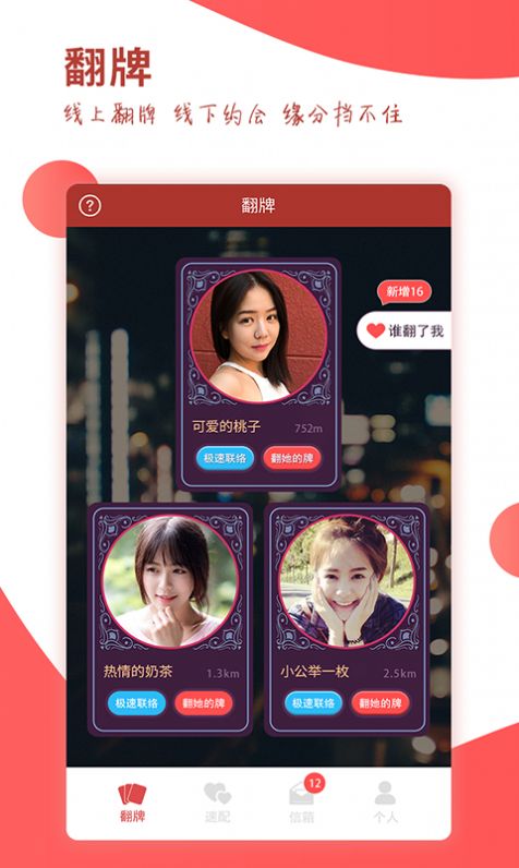 萝卜交友app最新版图片1