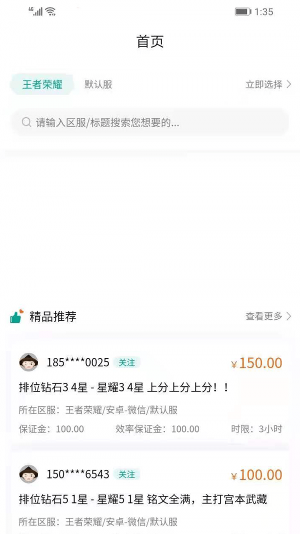 无双代练App安卓最新版