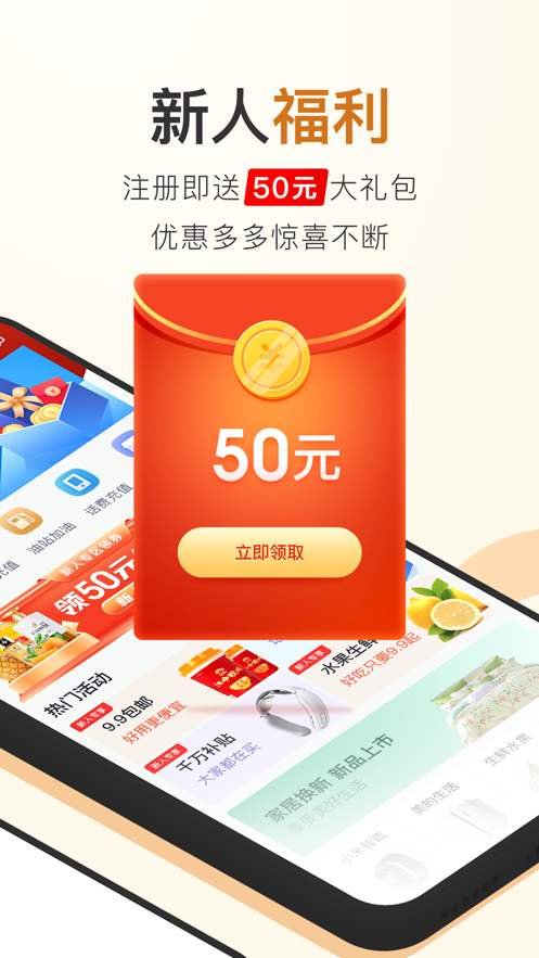 聚能惠App官方版2021