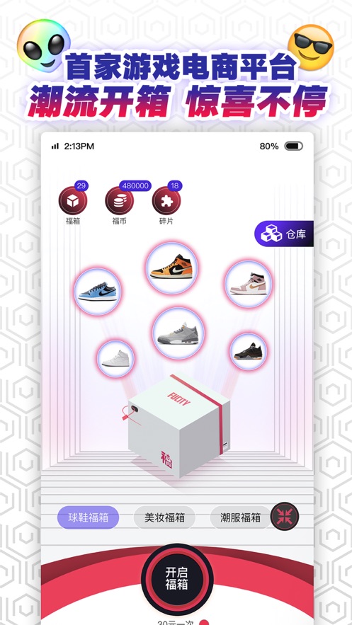 福玩App抽福袋最新版