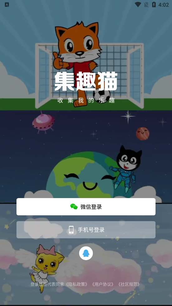集趣猫APP官方最新版