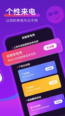 如意来电秀APP官方最新版