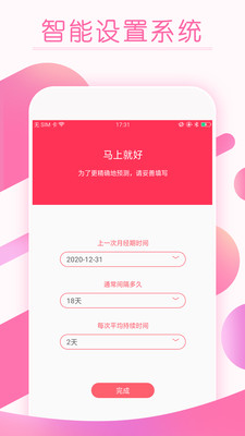 大姨妈月经期提醒APP安卓客户端图片1