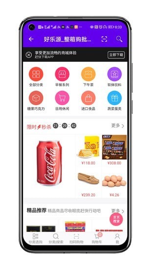 好乐源商城APP