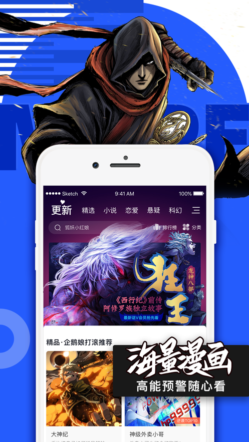 腾讯动漫9.2.5版最新免费版