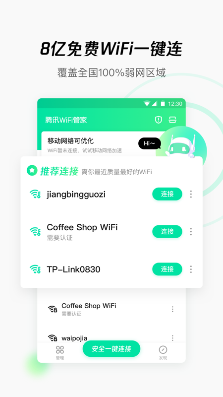 灵猫WiFi软件