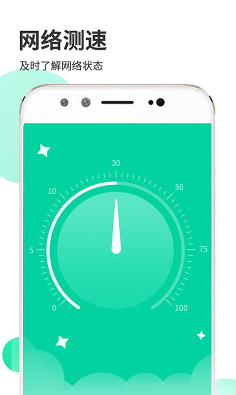 WiFi闪电宝APP官方版图片1