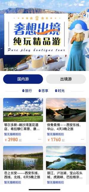 滴滴小桔旅行社App官方安卓版