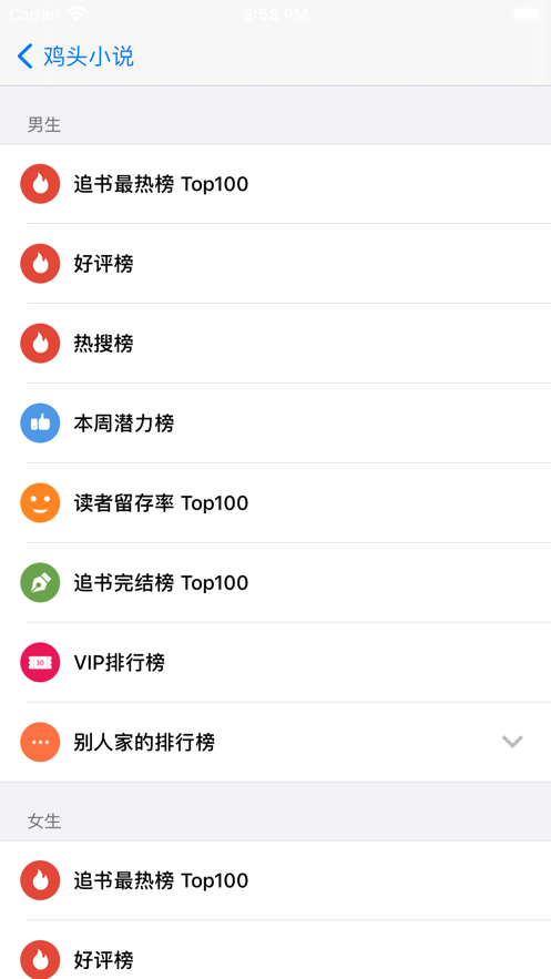 鸡头小说App在线安卓版