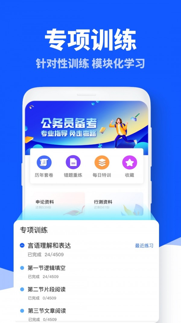 省考国考APP官方版