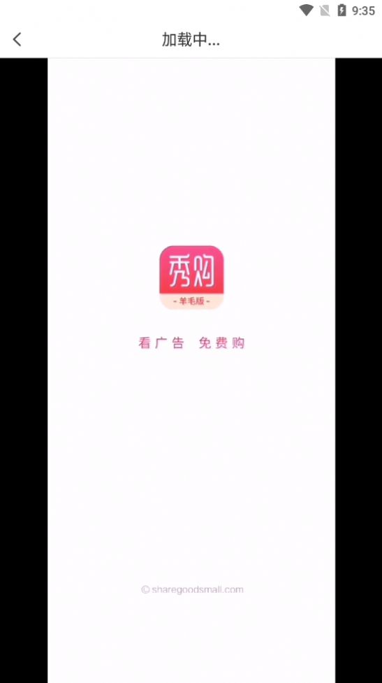 秀购羊毛购APP安卓最新版