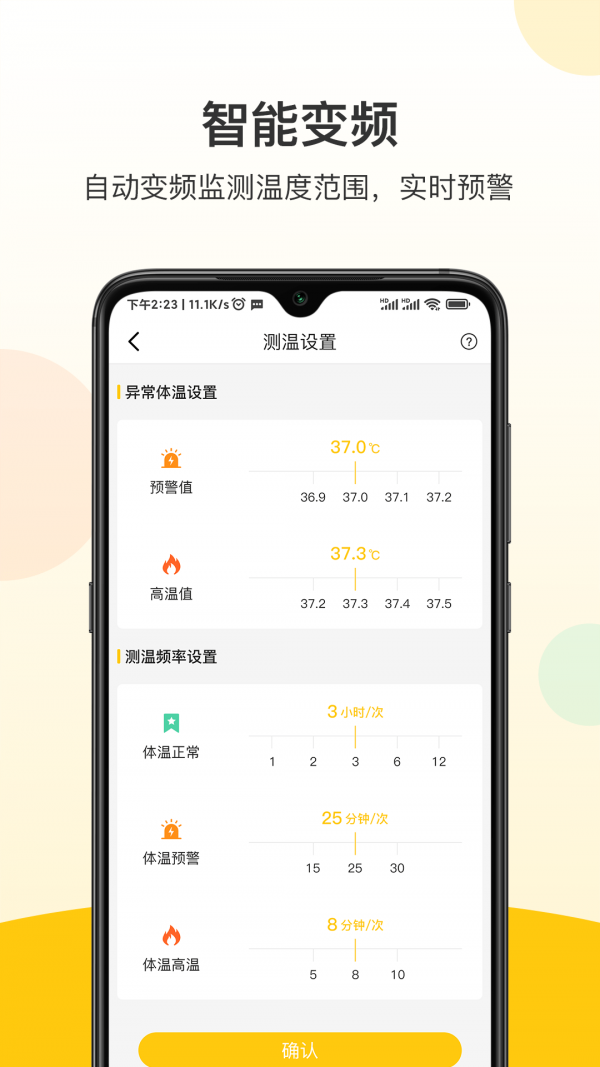 惕温宝App软件图片1