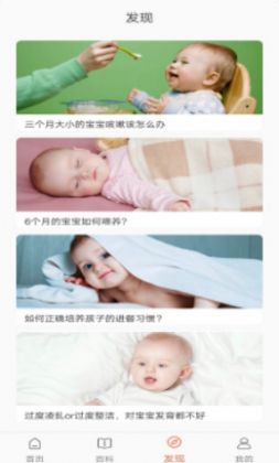 萌宝小专家app官方版