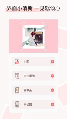 拼图拼长图app安卓版图片1