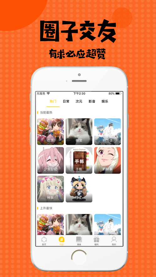 扑飞漫画app最新版本官方安装