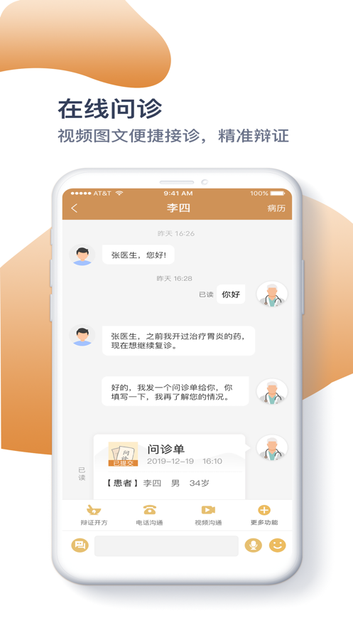 铭医堂中医馆APP医生最新版