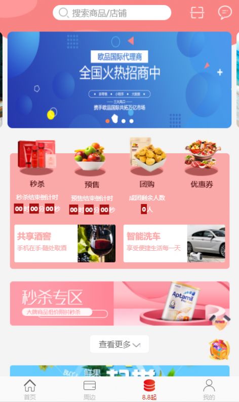身边好店APP手机客户端