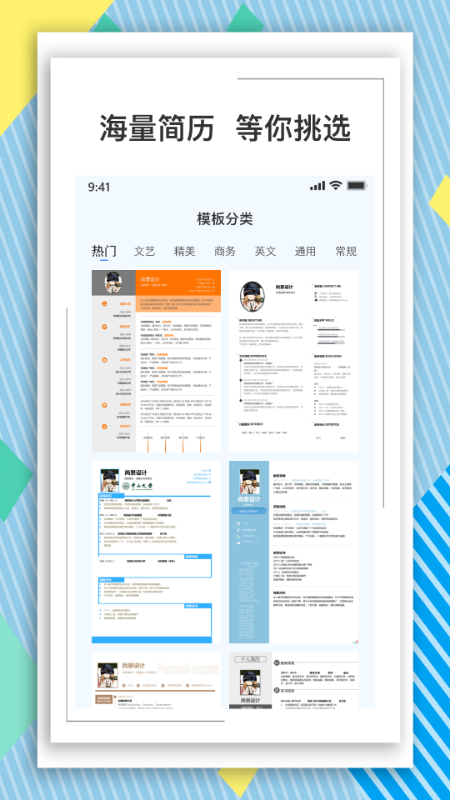 BOSS简历模板App软件图片1