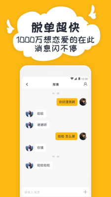右翻交友APP最新版