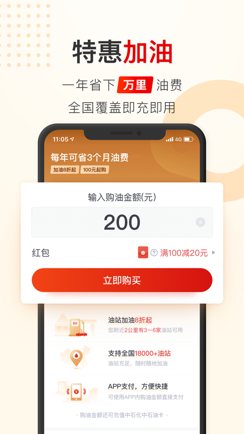 聚能惠App官方版2021