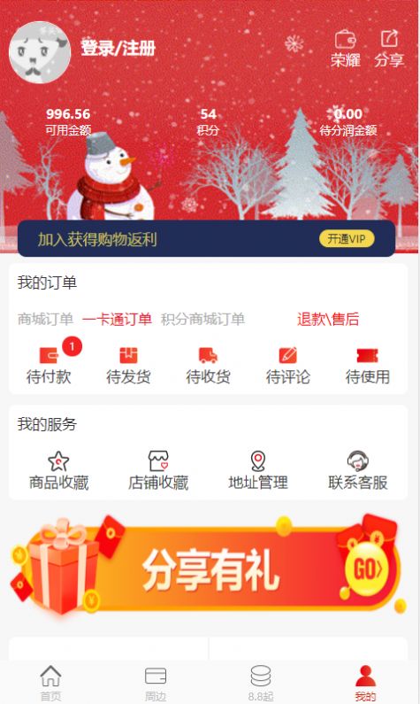 身边好店APP手机客户端