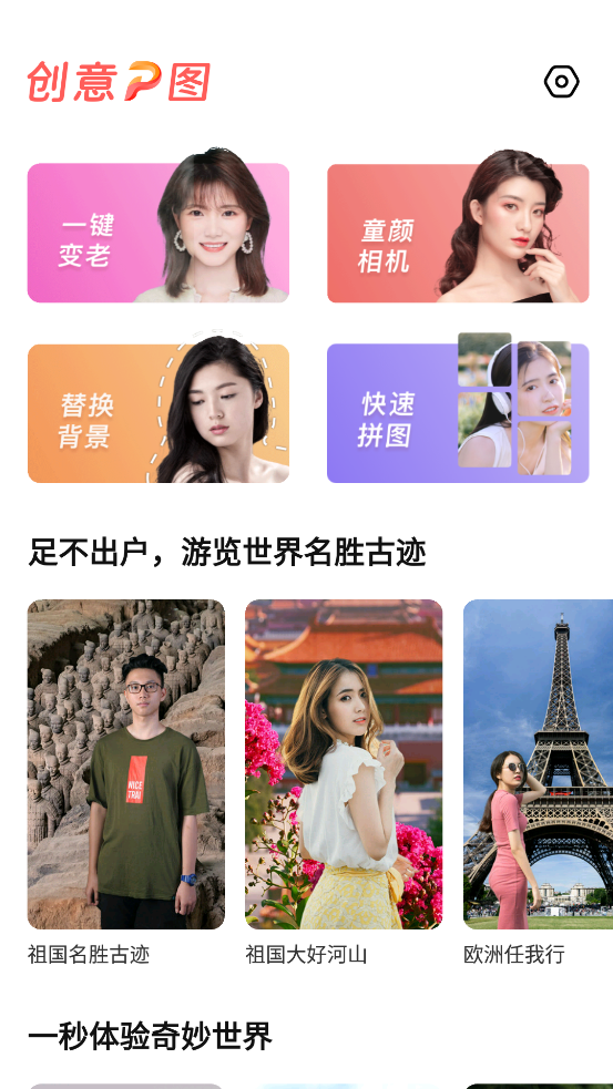 创意P图软件官方最新版