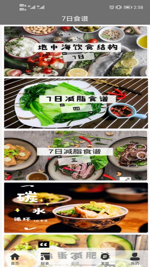 轻食减肥食谱APP最新版图片1