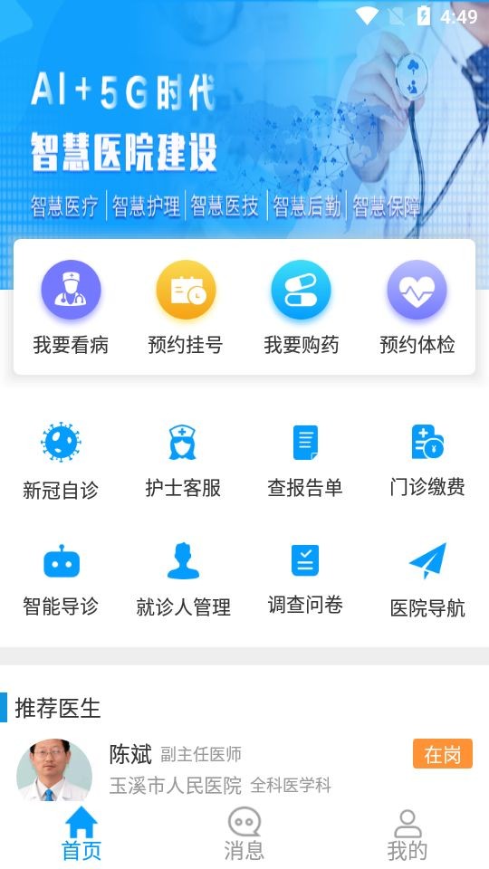 玉溪互联网医院app