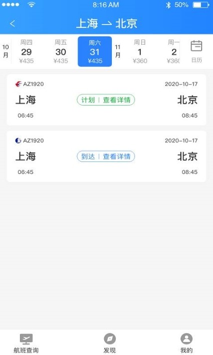 天际航班app