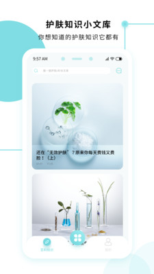 美丽肌因APP官方版图片1